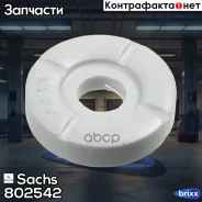 ����� ��������������� ������ Sachs ���. 802542 802542 ����