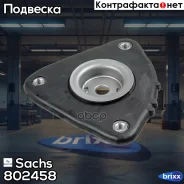 ����� ������������ ���������! Ford Focus all 04 Sachs ���. 802458 802458 ����