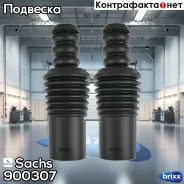 �������� ������������ ������������� Sachs ���. 900307 900307 ����