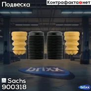 �������� �������� ������������ Sachs ���. 900318 900318 ����