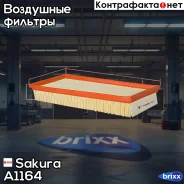 ������ ��������� Sakura A-1164 Sakura ���. A1164 A1164 ����