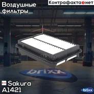 ������ ��������� Sakura ���. A1421 A-1421 Sakura A1421 ����