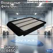 ������ ��������� A14450 Sakura ���. A14450 A14450 ����