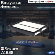 ������ ��������� ! Honda Civic 1.4i/1.6i 94-01 Sakura ���. A1625 A1625 ����