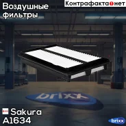 ������ ��������� Sakura ���. A1634 A1634 ����