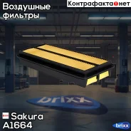 ������ ��������� Sakura ���. A1664 A1664 ����