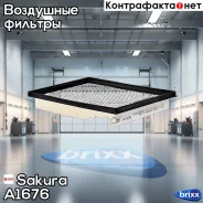 ������ ��������� Sakura A-1676 Sakura ���. A1676 A1676 ����