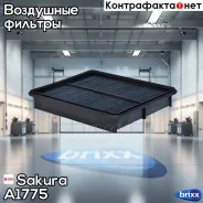 ������ ��������� Sakura ���. A1775 A1775 ����