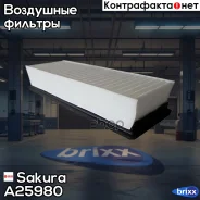 ������ ��������� Renault Duster I, Logan, Sandero 1 Sakura ���. A25980 A25980 ����