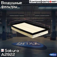 ������ ��������� KIA Carens/Shuma 97- Sakura ���. A2922 A2922 ����
