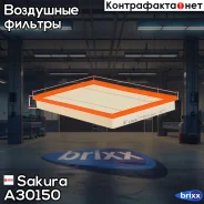 ������ ��������� X5 (E70) 2006-2013 A30150 Sakura ���. A30150 A30150 ����
