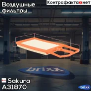 ������ ��������� VW GOLF 4/BORA/POLO 1.4/1.6 95-05 A31870 Sakura ���. A31870 A31870 ����