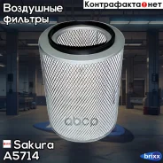������ ��������� Cummins Sakura ���. A5714 A5714 ����