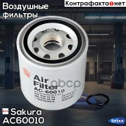 ������ ��������� ������� (� ����������������) GAZon Next/ Iveco/ Renault Sakura ���. AC60010 AC60010 ����