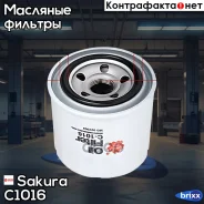 ������ �������� Sakura C-1016 Sakura ���. C-1016 C1016 ����