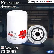 ������ �������� Sakura C-10590 Sakura ���. C10590 C10590 ����