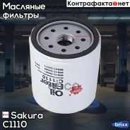 ������ �������� Sakura C-1110 Sakura ���. C1110 C1110 ����