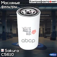 ������ �������� Sakura ���. C5610 C-5610 Sakura C5610 ����
