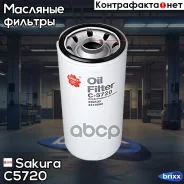 ������ �������� Fleetguard C5720 Sakura ���. C5720 C5720 ����