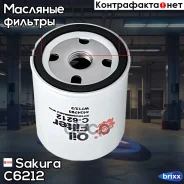 ������ �������� Chery / Exeed / Jetour / Omoda Sakura ���. C6212 C6212 ����