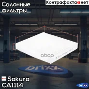 ������ �������� Sakura CA-1114 Sakura ���. CA1114 CA1114 ����