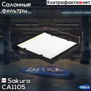 ������ �������� Sakura CA-1105 Sakura ���. CA1105 CA1105 ����