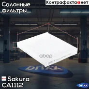 ������ �������� Sakura CA-1112 Sakura ���. CA1112 CA1112 ����