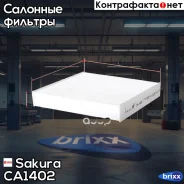 ������ �������� Sakura CA-1402 Sakura ���. CA1402 CA1402 ����