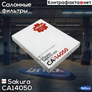 ������ ������ Sakura ���. CA14050 CA14050 ����