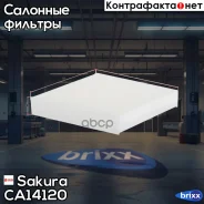 ������ �������� Sakura CA-14120 Sakura ���. CA14120 CA14120 ����