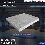 ������ ������ Sakura ���. CA14980 CA-14980 Sakura CA14980 ����