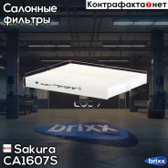 ������ ������ Sakura ���. CA1607S CA1607S ����