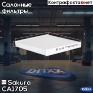 ������ ������ Sakura ���. CA1705 CA1705 ����
