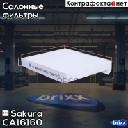 ������ �������� Sakura CA-16160 Sakura ���. CA16160 CA16160 ����