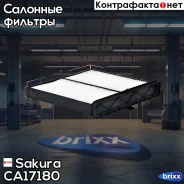 ������ ������ Sakura ���. CA17180 CA17180 ����