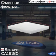 ������ ������ Sakura ���. CA19180 CA19180 ����