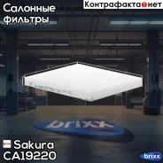 ������ ������ Sakura ���. CA19220 CA-19220 Sakura CA19220 ����
