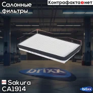 ������ ������ Sakura ���. CA1914 CA1914 ����