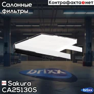 ������ ������ Sakura ���. CA25130S CA25130S ����
