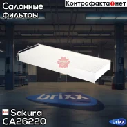 ������ ������ (�������) Actros �� MANN-Filter Mercedes-BENZ Actros I OM541LA 0 �. �. Sakura ���. CA26220 CA26220 ����
