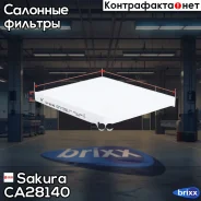 ������ ������ Sakura ���. CA28140 CA28140 ����