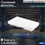 ������ ������ Sakura ���. CA30050 CA30050 ����