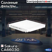������ ������ Sakura ���. CA66030 CA66030 ����