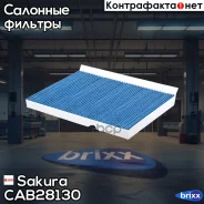 ������ ������ BIO-Guard Hyundai Elantra 1.6 2007 - 2011 CAB28130 Sakura ���. CAB28130 CAB28130 ����