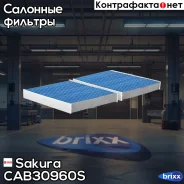 ������ �������� ��������������� (��������) BMW 5(F10/F11/F18), 6(F12), 7(F01, F02, F03, F04) Sakura ���. CAB30960S CAB30960S ����