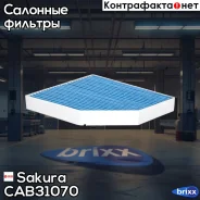 ������ ������ Ag+ ����������������� Sakura ���. CAB31070 CAB31070 ����