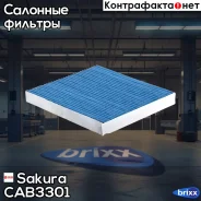 ������ �������� ����������������� Sakura CAB-3301 Sakura ���. CAB3301 CAB3301 ����