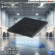 ������ ������ �������� Sakura ���. CAC1103 CAC1103 ����