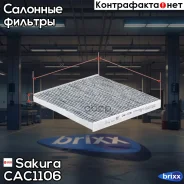 ������ ������ �������� Sakura ���. CAC1106 CAC1106 ����
