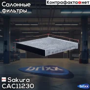 ������ ������ �������� Sakura ���. CAC11230 CAC11230 ����